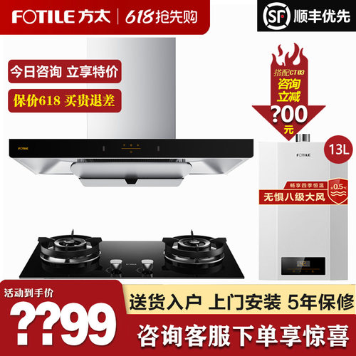 方太高性价比特价烟机灶具套装