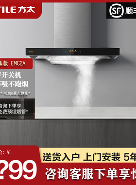Fotile/方太 CXW-358-EMC2A油烟机顶吸式吸油烟机抽油畑机家用