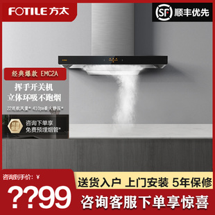 Fotile/方太 CXW-358-EMC2A油烟机顶吸式吸油烟机抽油畑机家用