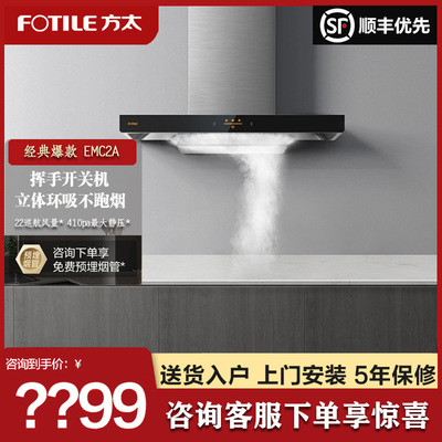 Fotile/方太 CXW-358-EMC2A油烟机顶吸式吸油烟机抽油畑机家用