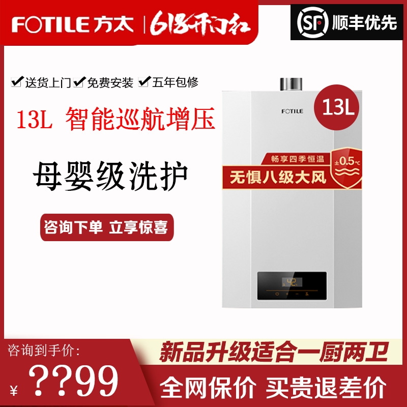 Fotile/方太 JSQ25-P13T1燃气热水器燃气家用天然气恒温强排防冻