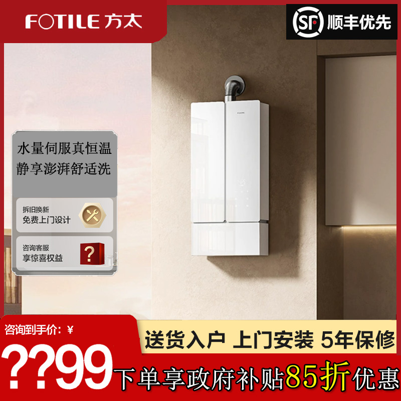 Fotile/方太 JSQ30-02-MS16T1-FR燃气式热水器蝶翼家用天然气恒温