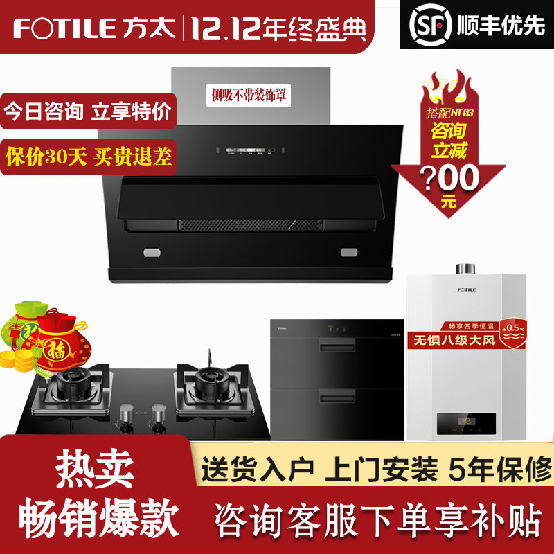 方太变频大吸力油烟机猛火灶套装