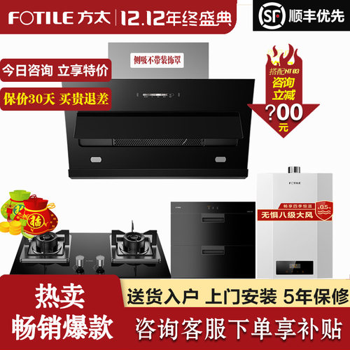 方太变频大吸力油烟机猛火灶套装