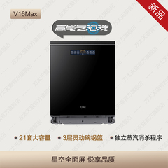 Fotile/方太 JBCD7E-02-V16Max嵌入式家用全自动21套一体刷碗机