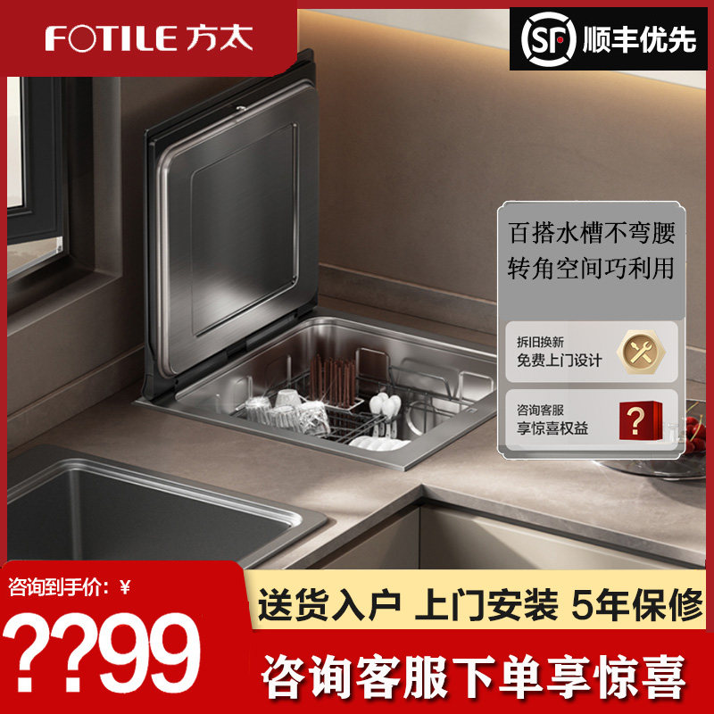 Fotile/方太 JBSD1T-02-A2台面嵌入式洗碗机小贝壳全自动家用官方