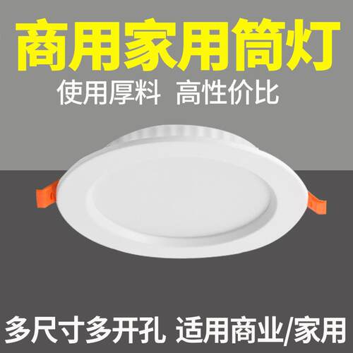 LED加厚款嵌入式家用商用筒灯