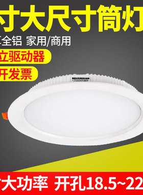 适用大尺寸开孔18.5~22cm 8寸LED嵌入式筒灯宽压110v电压220v通用