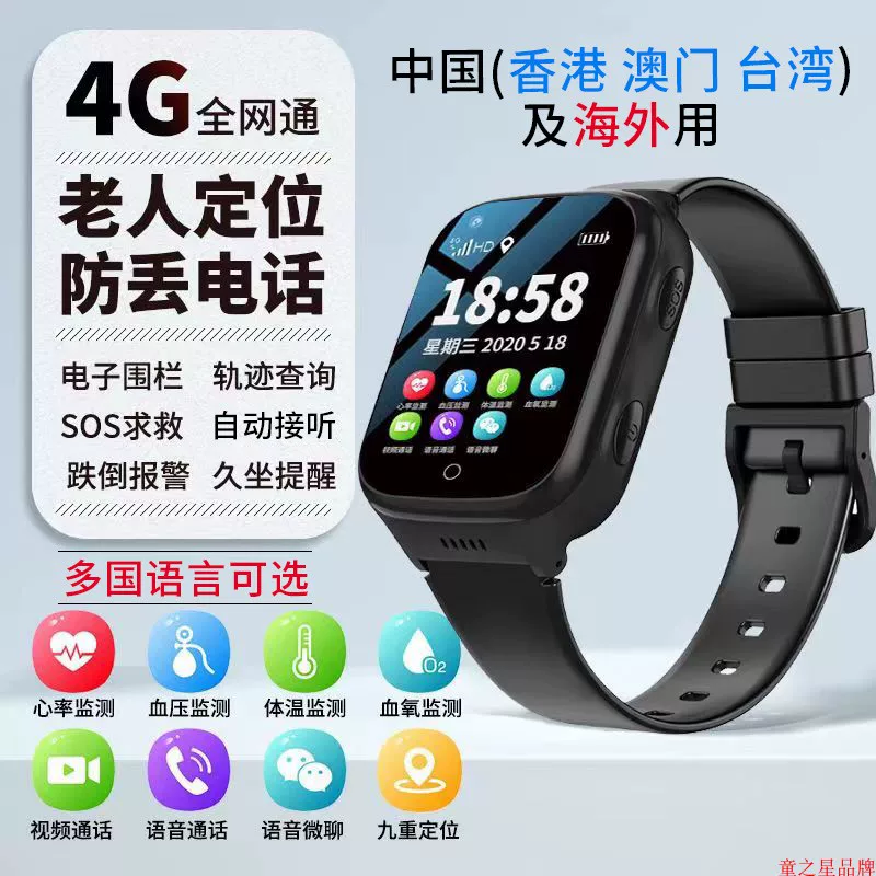 With synchronisation with phone, protective Chinese smart watch for elderly