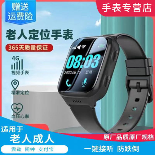 老人插卡电话手表防摔倒GPS定位