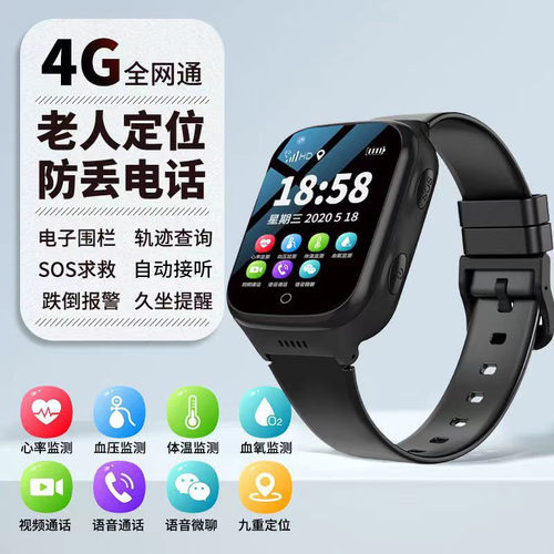 老人智能监测手表GPS定位