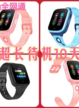4G智能儿童电话手表超长待机10天全网通360度防水定位学生住校表
