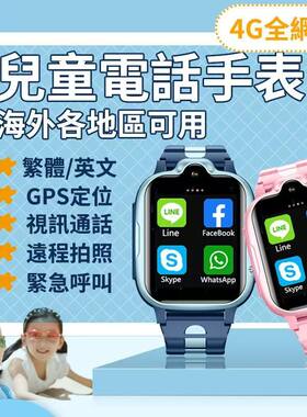 初中小学生智能电话手表GPS定位