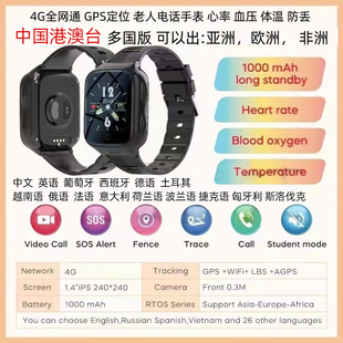 中国港澳台境外4G5G老人防摔倒智能电话手表插卡GPS定位健康监测