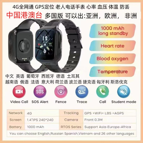 亚非欧洲老人定位防走丢电话手表