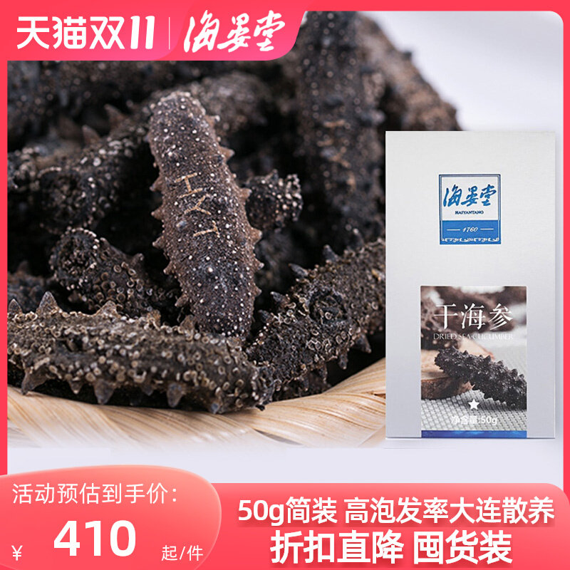海晏堂淡干海参50g年货简装8-14只大连海参底播散养辽参端午干货使用感如何?