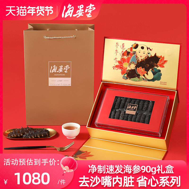 海晏堂净制速发淡干海参90克大连正品辽刺参孕妇送礼年货节礼盒装