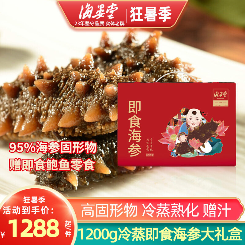 海晏堂95%固形物冷蒸即食海参1200g冷冻大连鲜食礼品正品辽刺参属于什么档次？