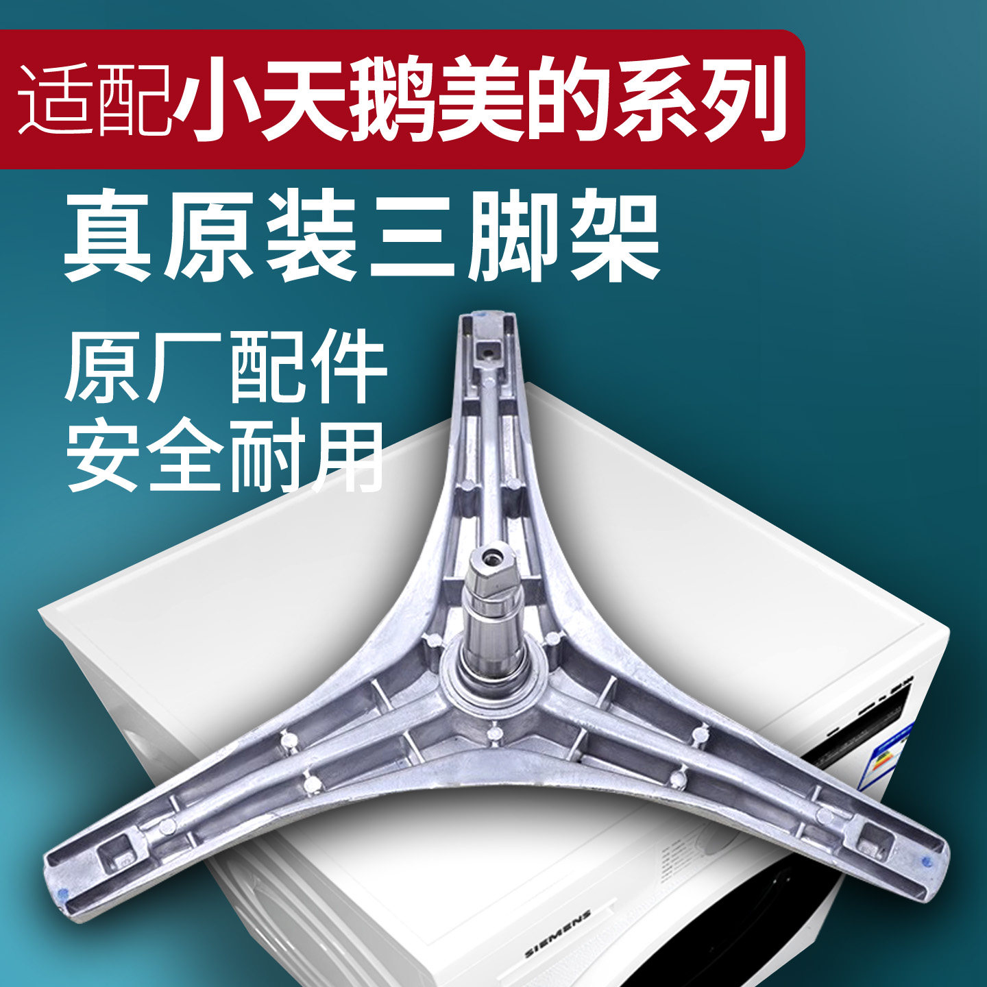 滚筒洗衣机三脚架原装配件支架