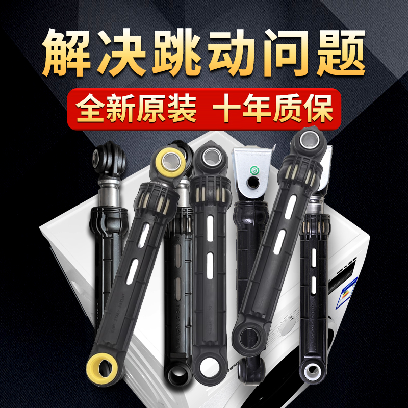洗衣机减震器避震器减振器阻尼器