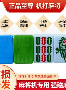 皇冠麻将牌正磁机用一级至尊麻雀牌美竹机洗专用麻将电动广东麻将