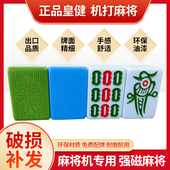 麻将牌机洗皇健麻将正磁强磁牌大字体麻雀牌广东麻将机打棋牌室牌