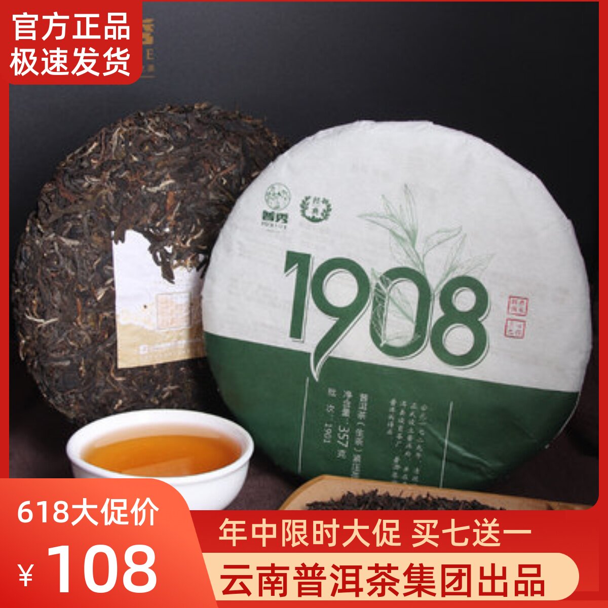 普秀普洱茶2019年经典标杆1908生茶357g板山春茶叶大厂