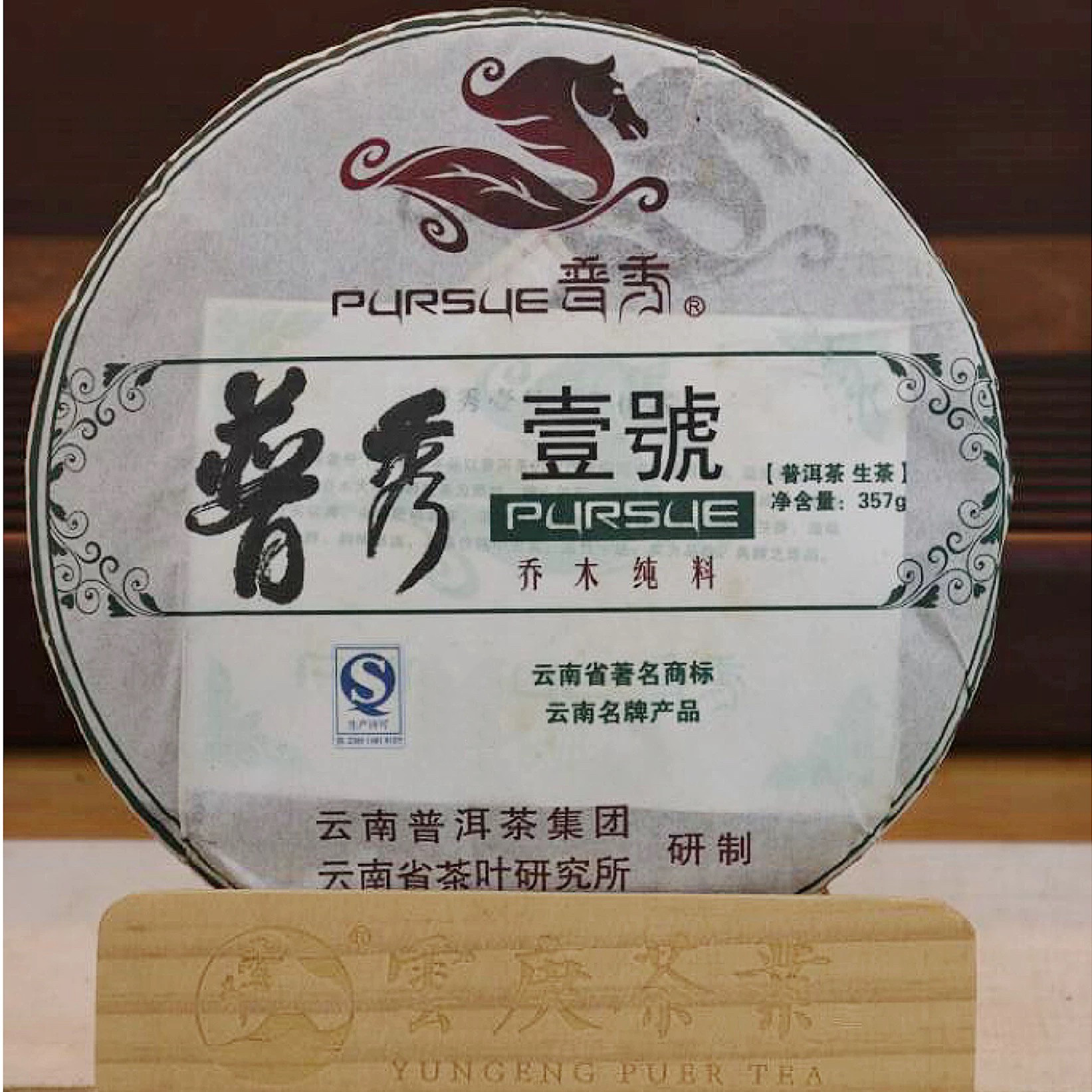大厂普洱茶普秀壹号七子饼2011年生茶高山乔木纯料中老期生茶正品
