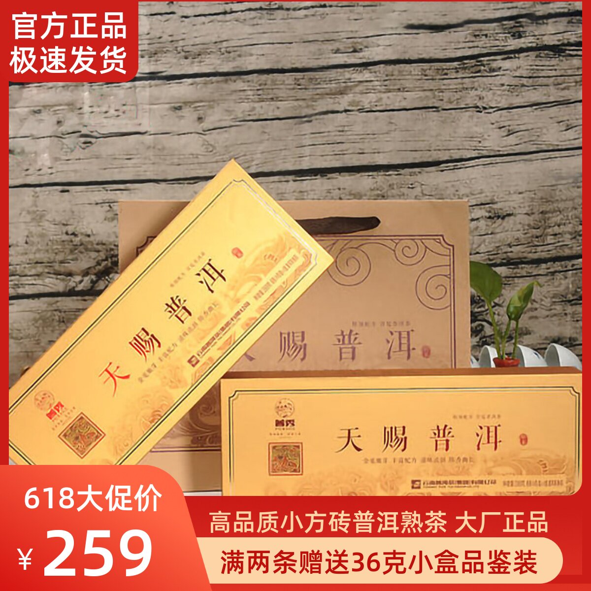 普秀2017年天赐普洱妙曼小金砖陈香宫廷熟茶高品质烟条礼盒288g