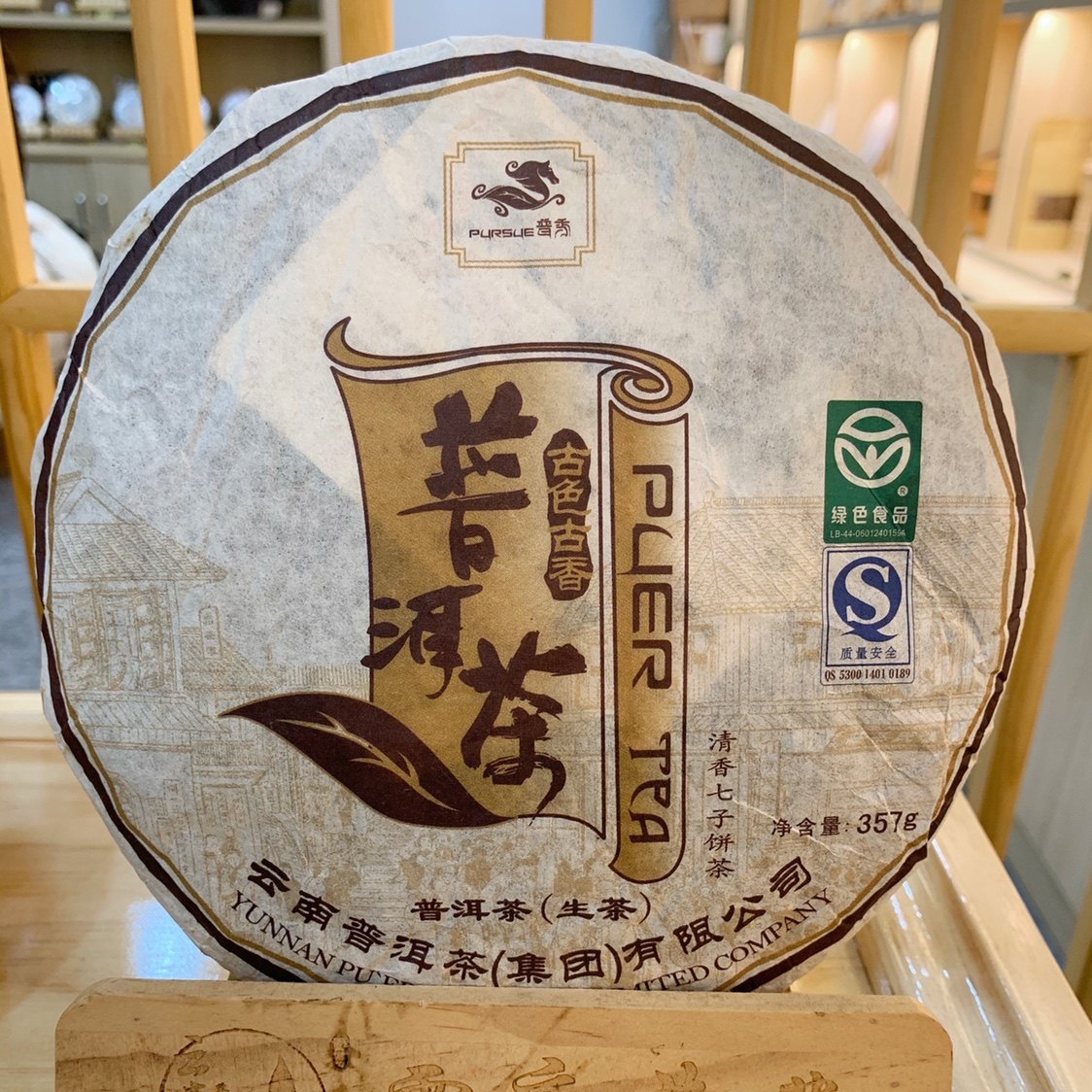 老生古色古香清饼2007年普洱