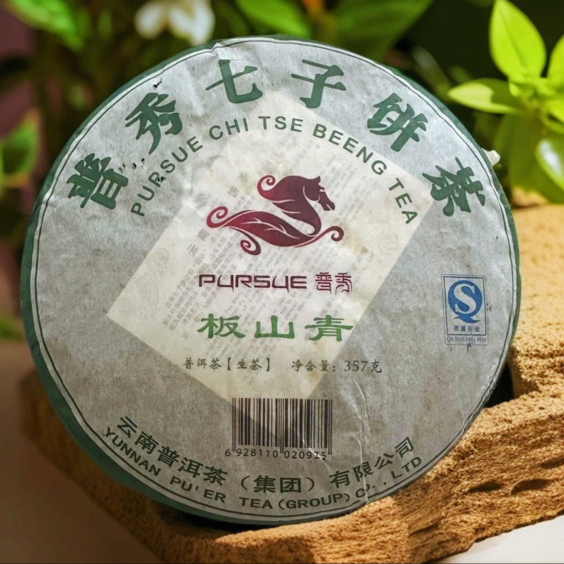 普秀老生茶2007年板山青饼中老期茶花香干仓357g云南干仓正品保证