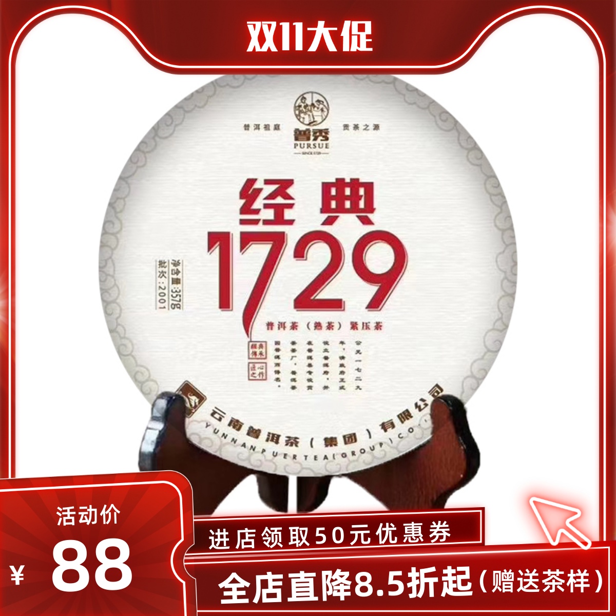 经典357g陈料新品云南普洱茶