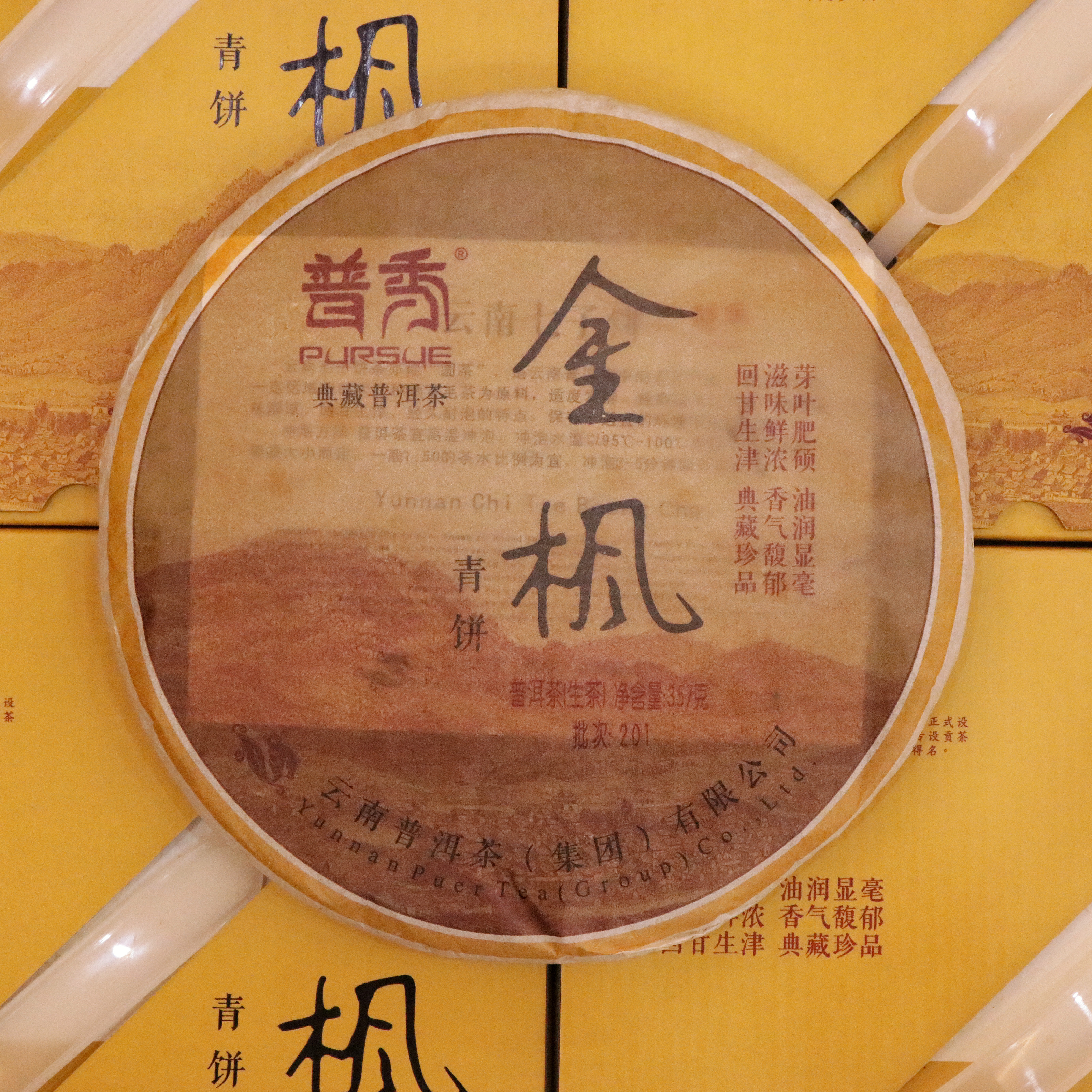 普秀普洱茶2012年金枫青饼生茶十年以上中老期生茶云南普洱茶集团