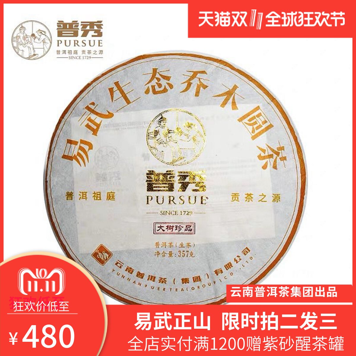 2016年易武乔木特级云南普洱茶
