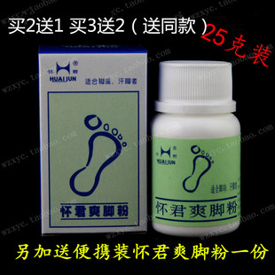 怀君爽脚粉祛脚臭鞋 袜臭脚汗脚粉爽足粉买2送1买3送2送同款