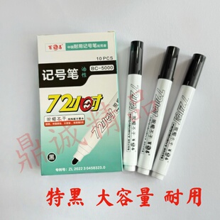 百昌BC-5000记号笔油性记号笔 大容量特黑油墨耐用 办公绘画快递
