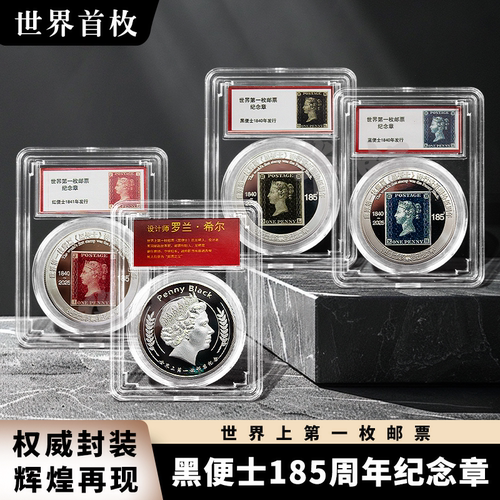 黑便士纪念邮票金属徽章纪念章