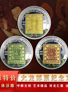 中国邮政大清发行大龙邮票纪念徽章145周年纪念币集邮收藏送礼品