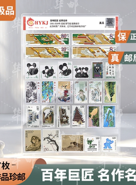 中国邮政百年巨匠名作名画珍邮册