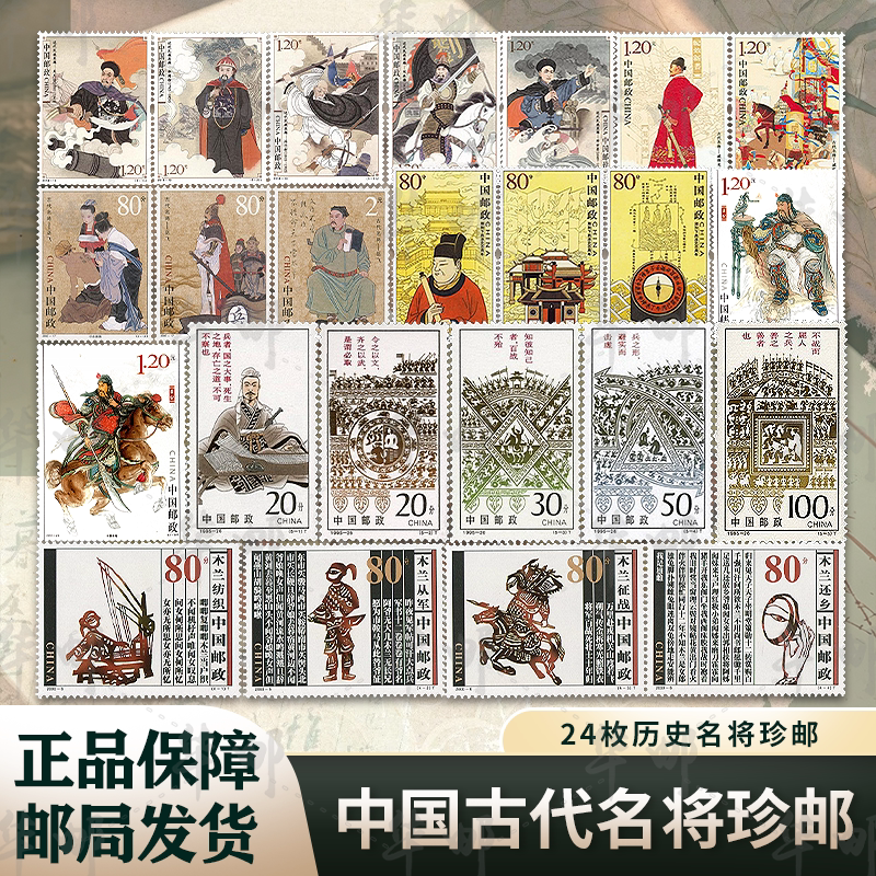 中国邮政古代名将珍邮24枚邮册图片