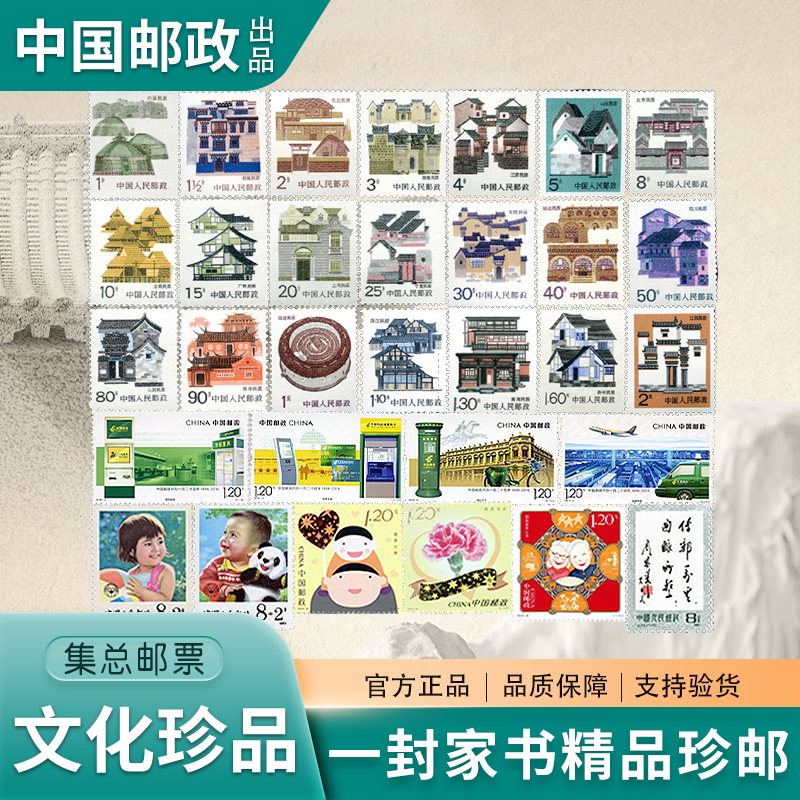 中国邮政集邮封装评级民居建筑纪念封邮册官方正品高颜值邮票收藏