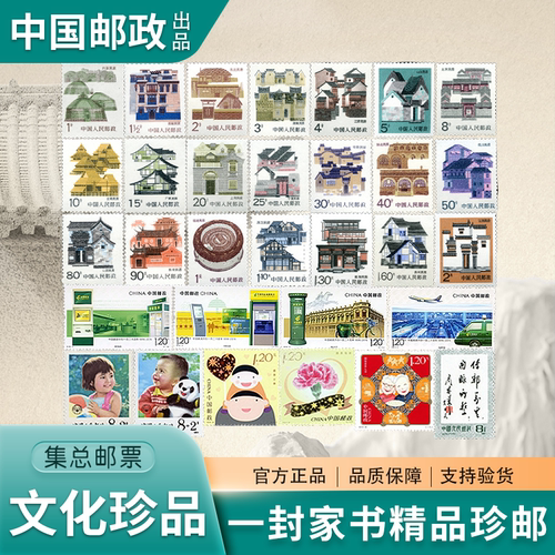 中国邮政一封家书纪念邮票封装