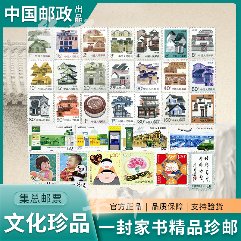 中国邮政集邮封装评级民居建筑纪念封邮册官方正品高颜值邮票收藏