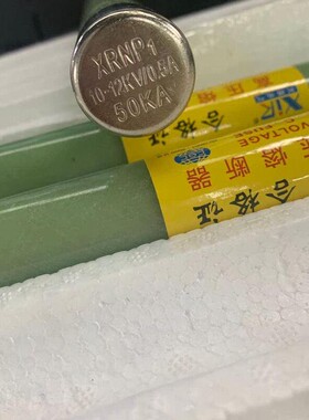 38号 上海兴熔 高压熔断器 XRNP1 10-12KV/0.5A 50KA  库存现货