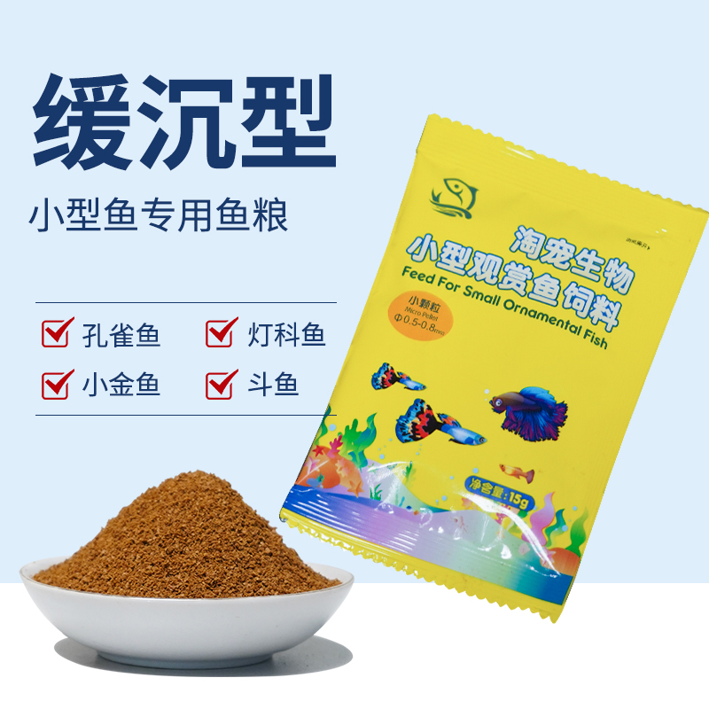 小型鱼饲料粉末状缓沉颗粒孔雀鱼灯鱼等小型鱼适用小鱼食营养天然