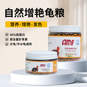 增艳增色龟粮饲料小乌龟巴西龟草龟开口粮龟苗粮龟食物幼龟通用