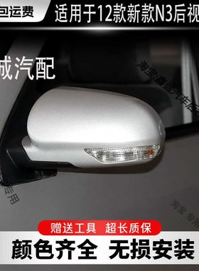 适配N3夏利新款左右后视镜
