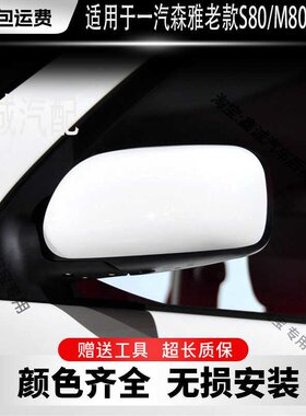 适用一汽森雅M80倒车镜