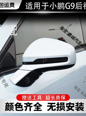 适用于小鹏G9后视镜总成室外左右倒车镜反光镜带360电折叠盲区