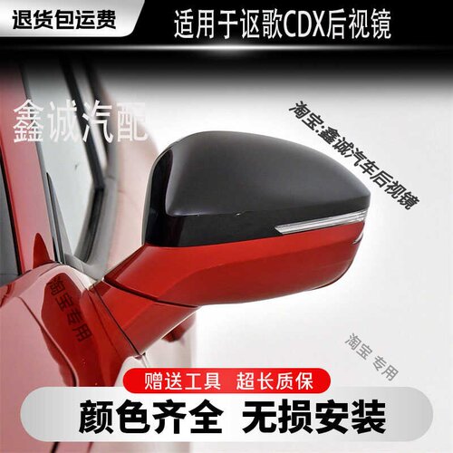 讴歌CDX倒车镜总成后视镜